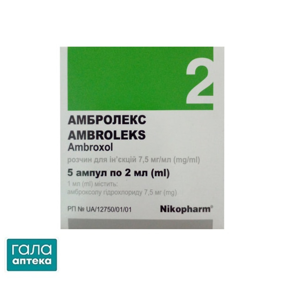 АМБРОЛЕКС р-н д/ін. 7,5мг/мл 2мл амп. №5 у пачці
