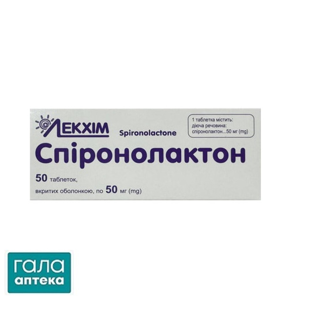 Спіронолактон таблетки, в/о по 50 мг №50 (10х5)