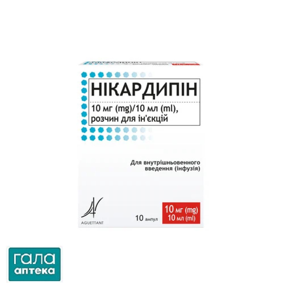 Нікардипін 10 мг/10мл розчин д/ін.  по 10 мл №10 в амп. скл.