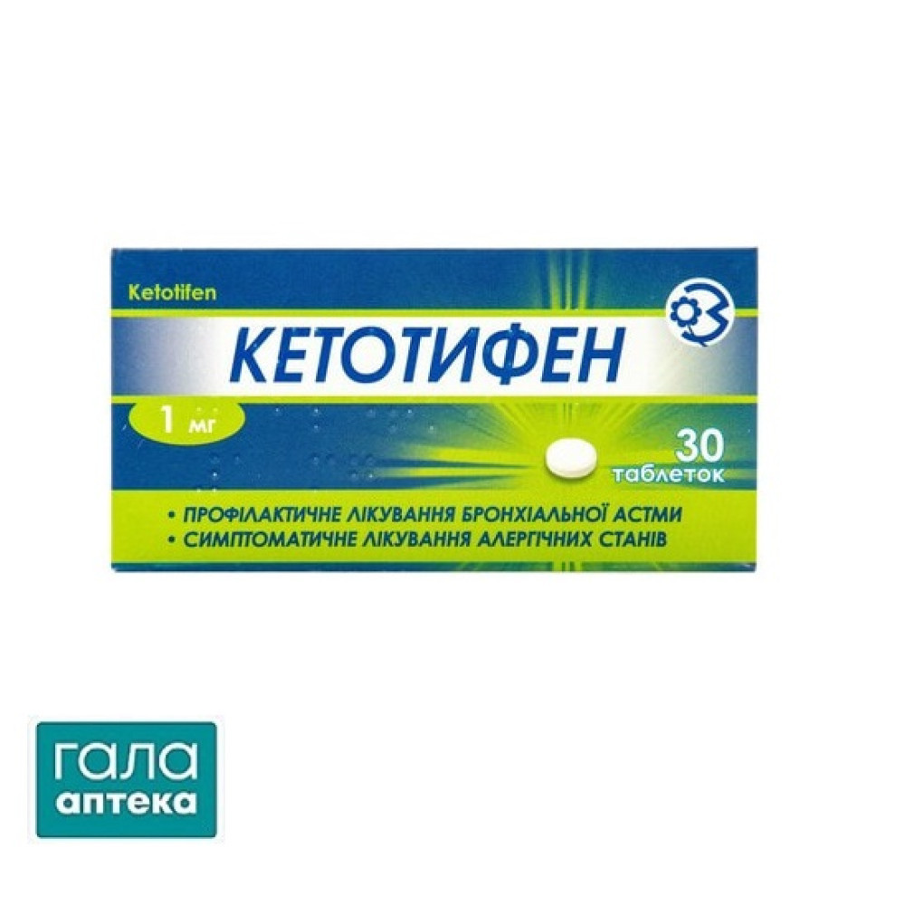 Кетотифен таблетки по 0.001 г №30 (10х3)