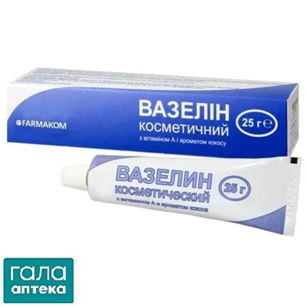 Вазелин косметический туба 25г