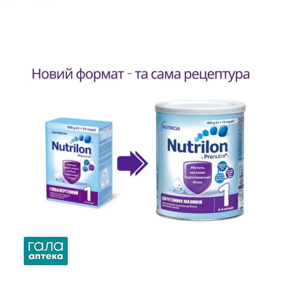 Нутрілон 1 Pronutra д/чутл.немовлят 400г суміш Nutricia