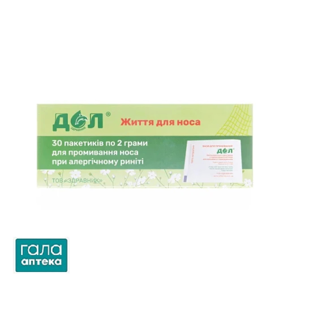 ДОЛ средство д/промыв. при аллергии по 2 г рецепт 2 №30 в пак.