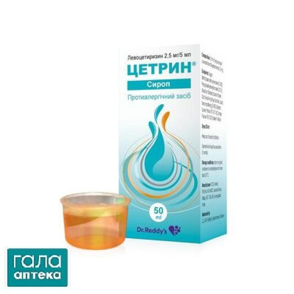 Цетрин сироп 2,5 мг/5 мл по 50 мл во флак.