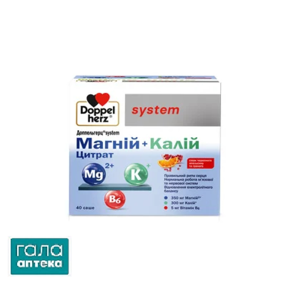 Доппельгерц систем Магний+Калий цитрат