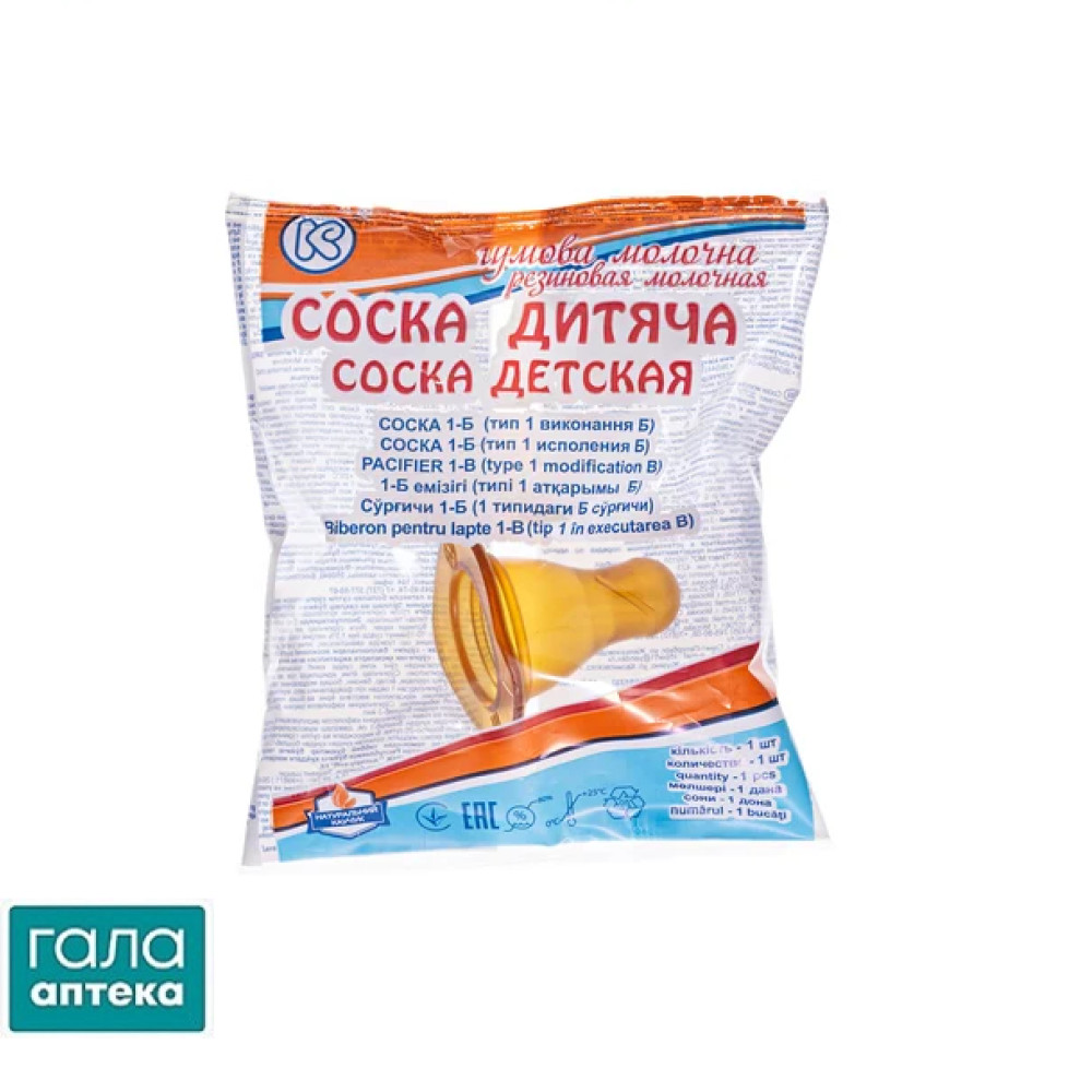 Соска 1-Б в уп.