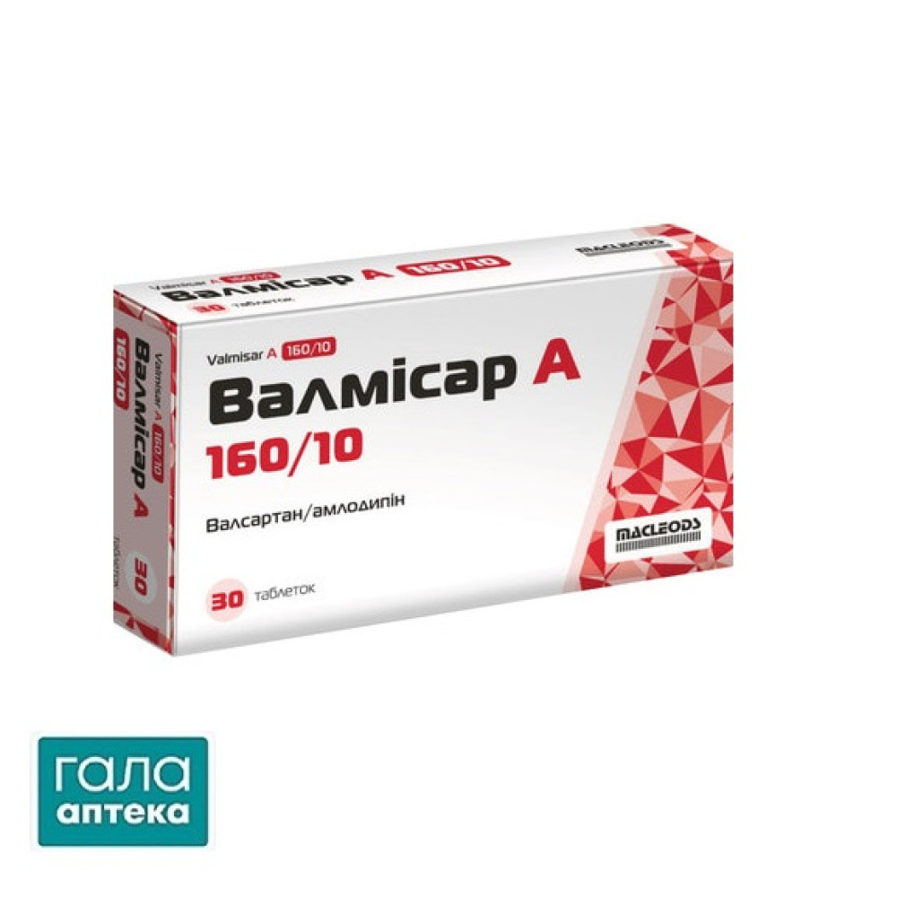 Валмисар А таб, п/плен. обол. по 160 мг/10 мг №30 (10х3)