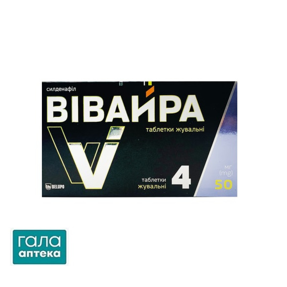 Вівайра