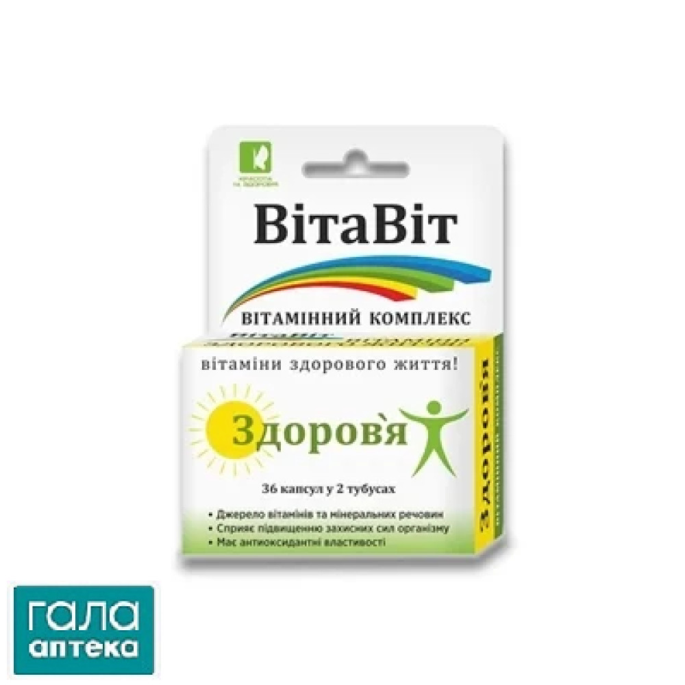 Вітавіт здоров'я