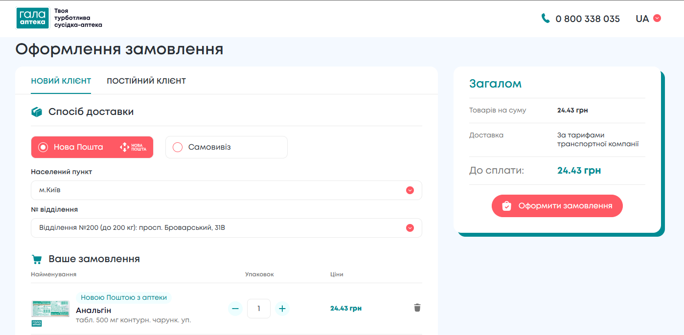 Оберіть зручний спосіб доставки - Нова пошта