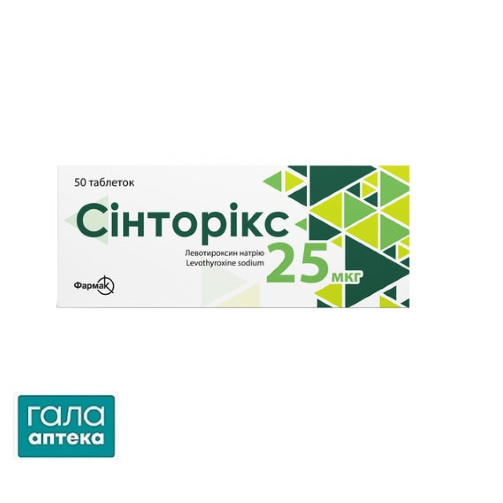 Синторикс таблетки по 25 мкг №50 (10х5)
