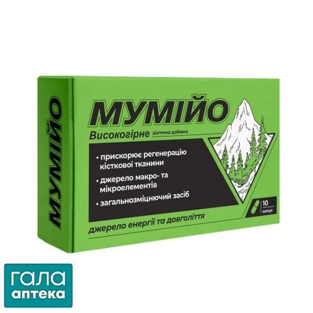 Мумійо високогірне капс.400мг №10