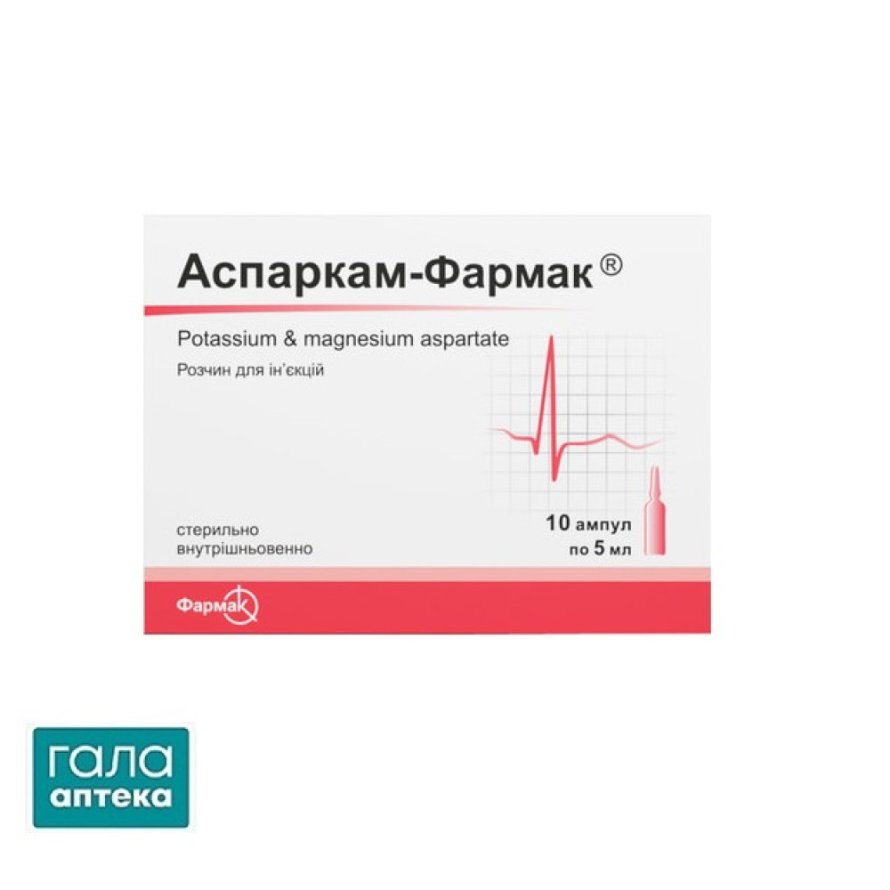 Аспаркам-Фармак розчин д/ін. по 5 мл №10 в амп.