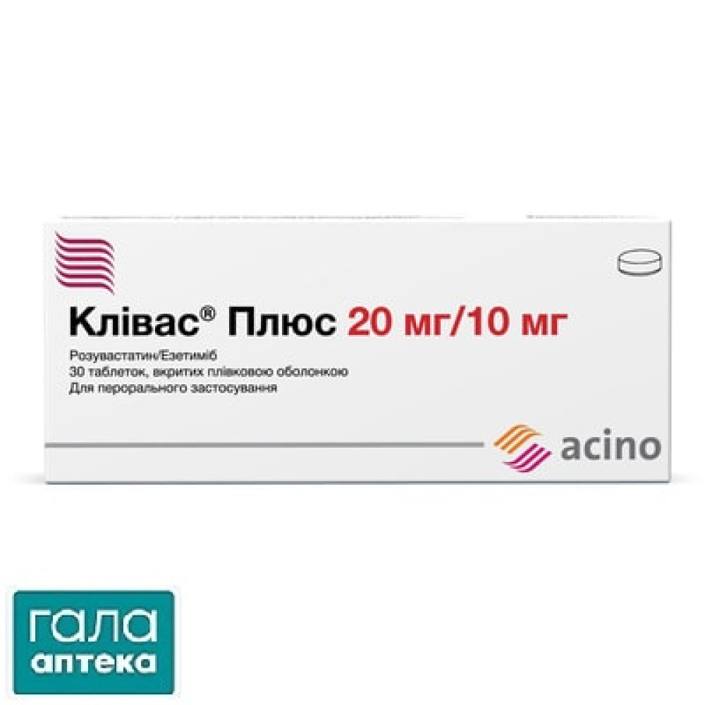 Кливас плюс таблетки, п/плен. обол. по 20 мг/10 мг №30 (10х3)