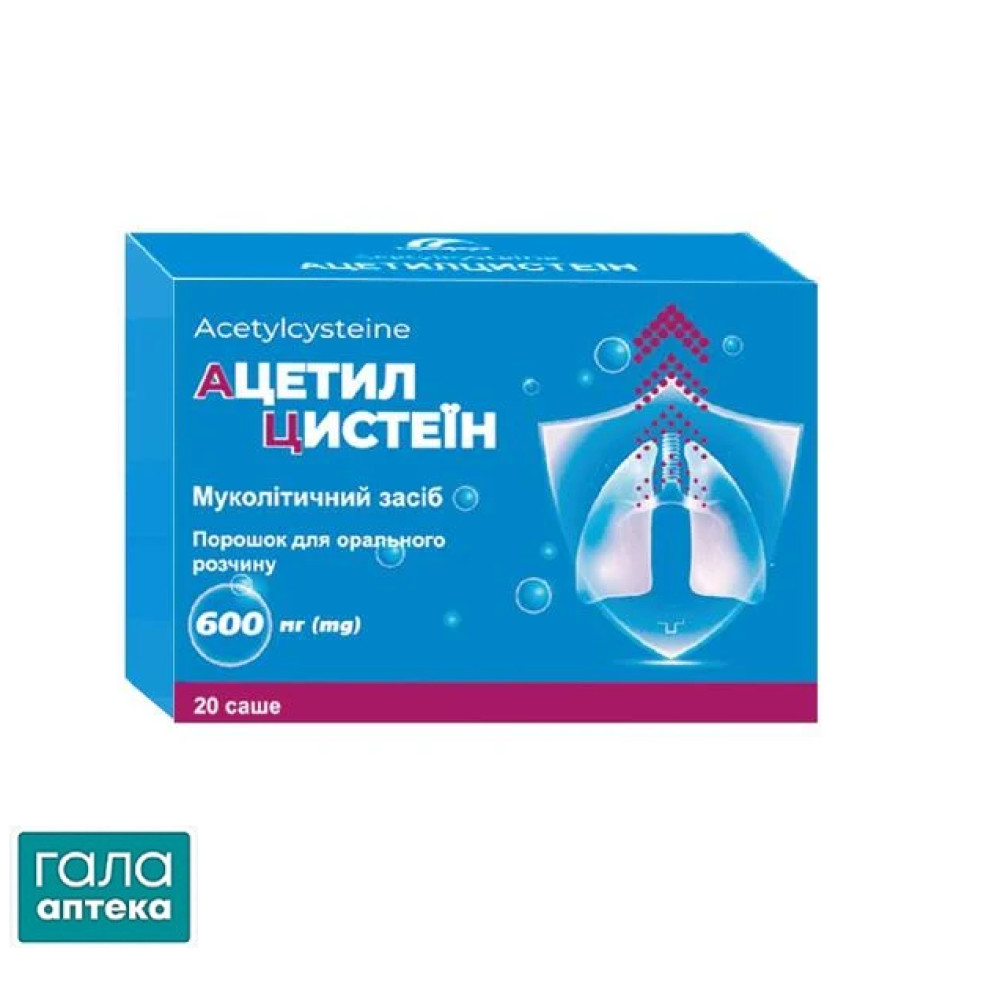 Ацетилцистеїн