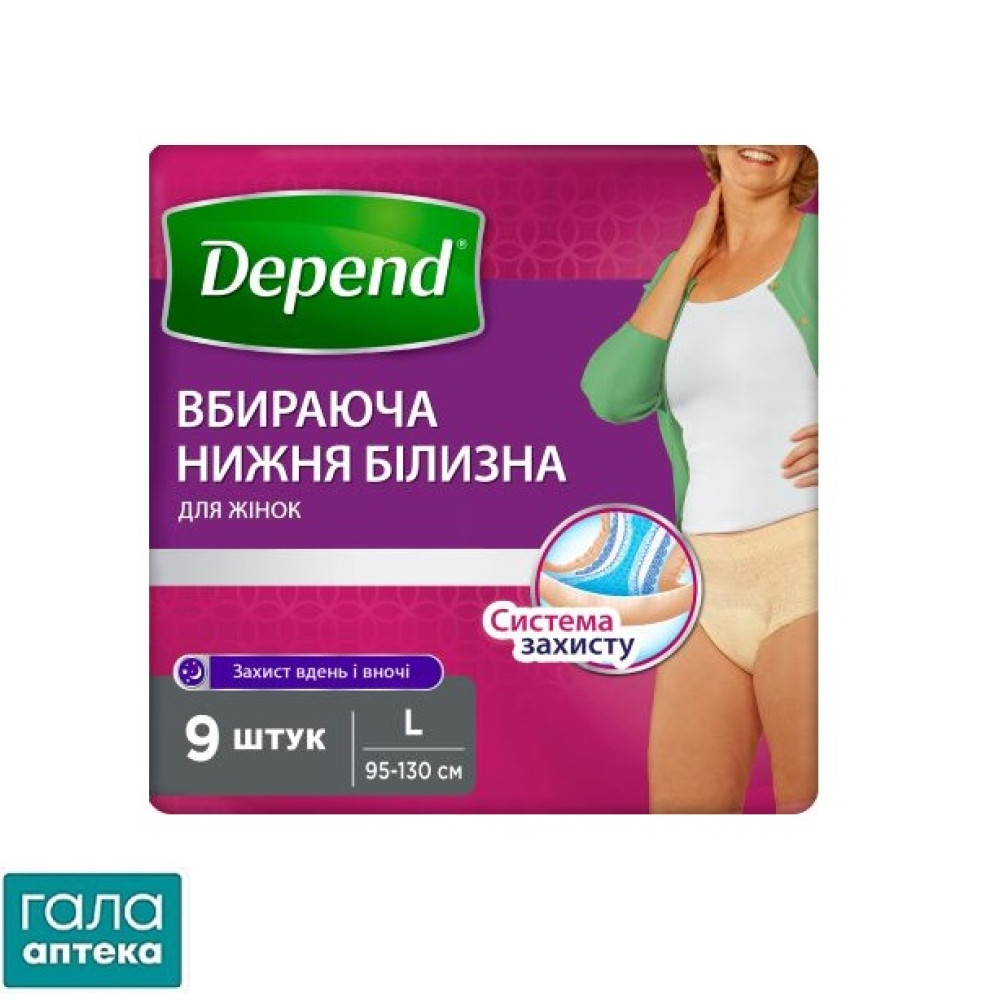 Трусики-подгузники Depend для женщин, размер L, 9 штук