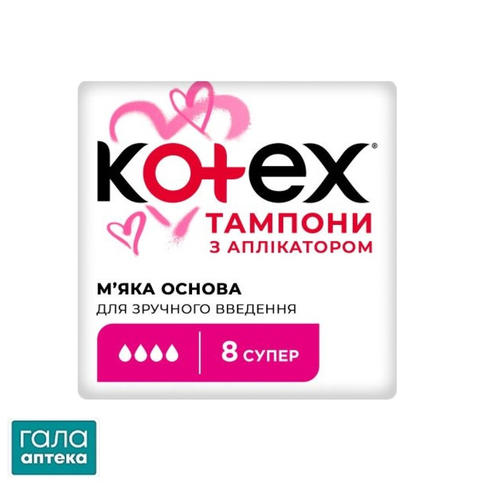 Тампоны Kotex супер №8 аппликатор