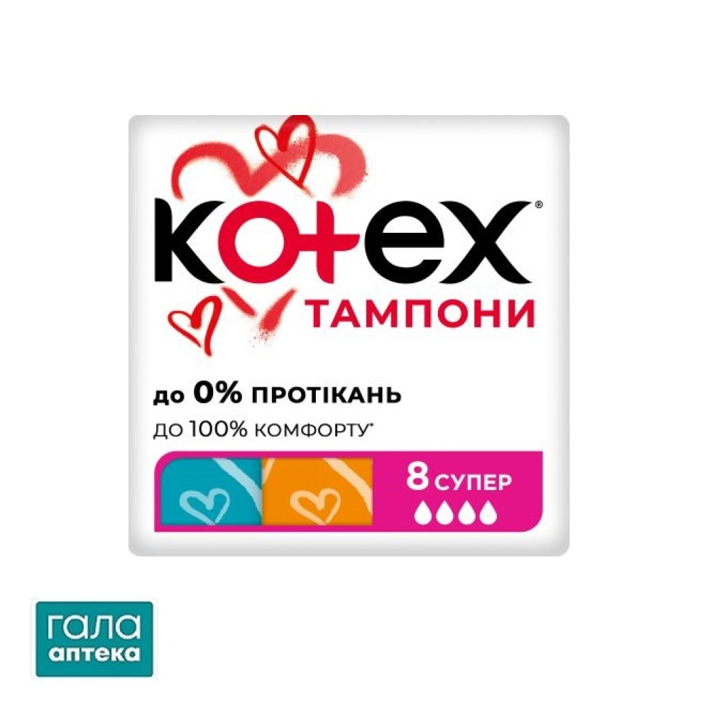 Тампони Котекс супер №8