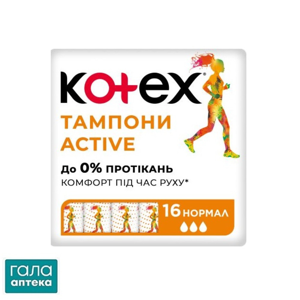 Тампони гіг. Котекс Актив нормал №16