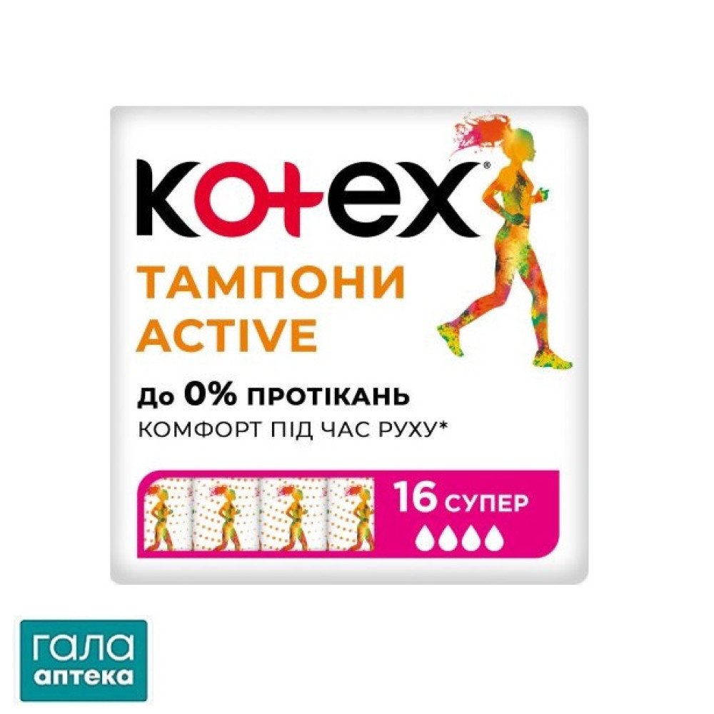 Тампони гіг. Котекс Актив супер №16