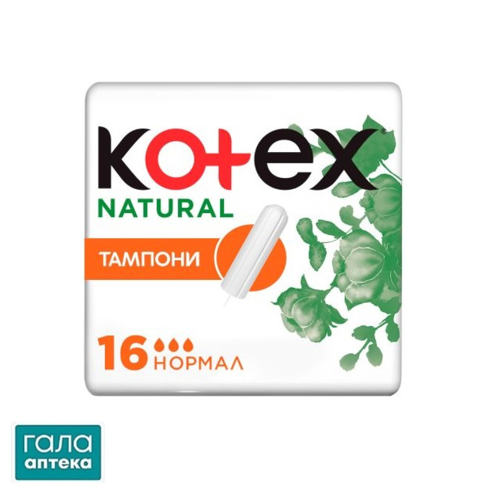 Тампоны гиг. Котекс натурал нормал №16