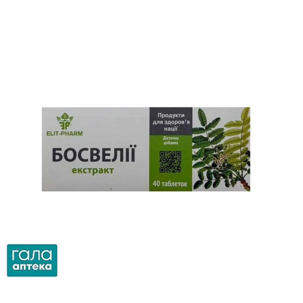 Экстракт Босвелии 0,25г №40