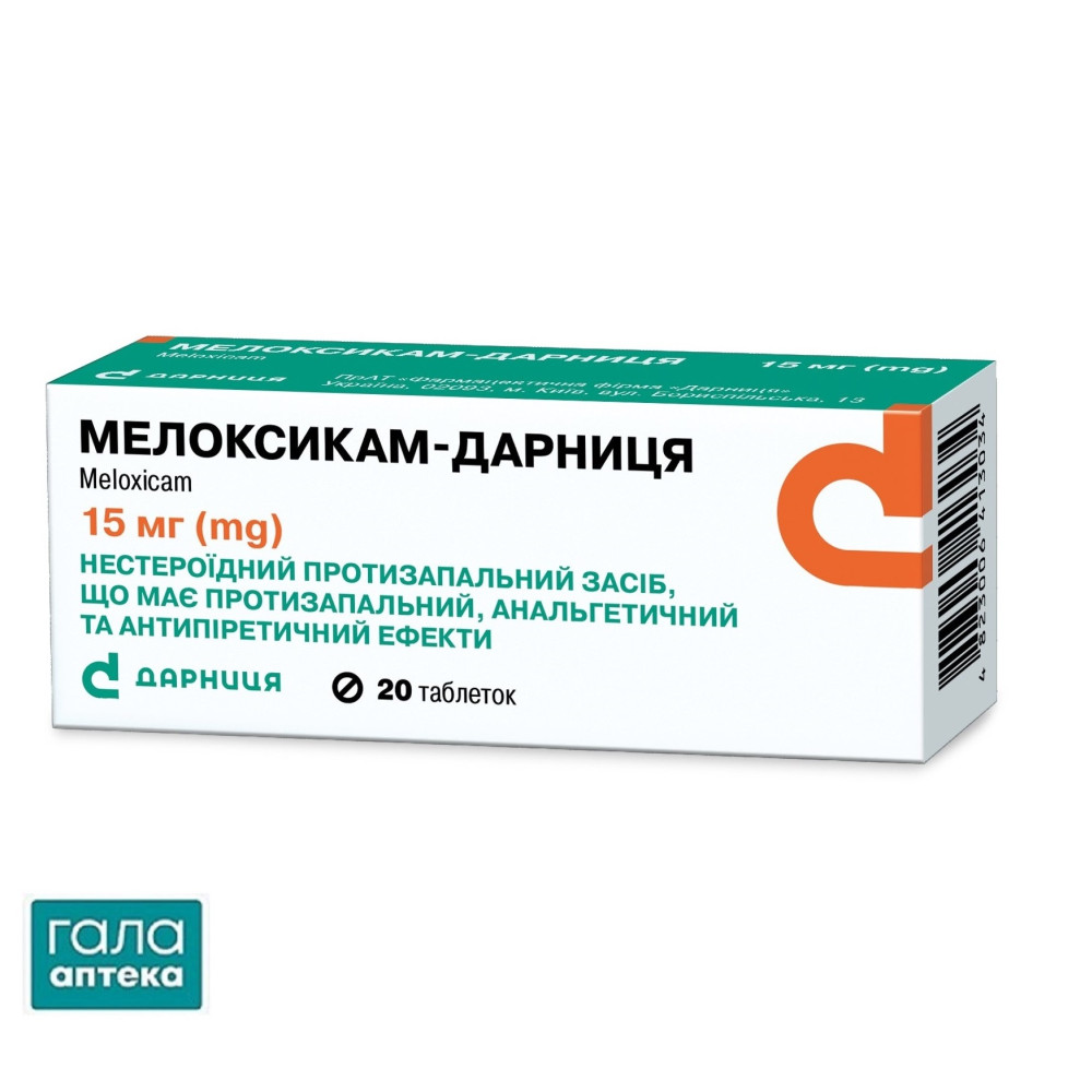 Мелоксикам
