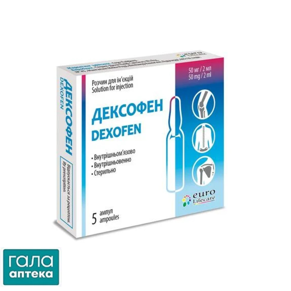 Дексофен