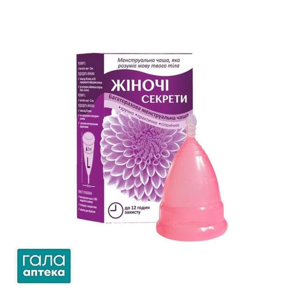 Чаша менструальная