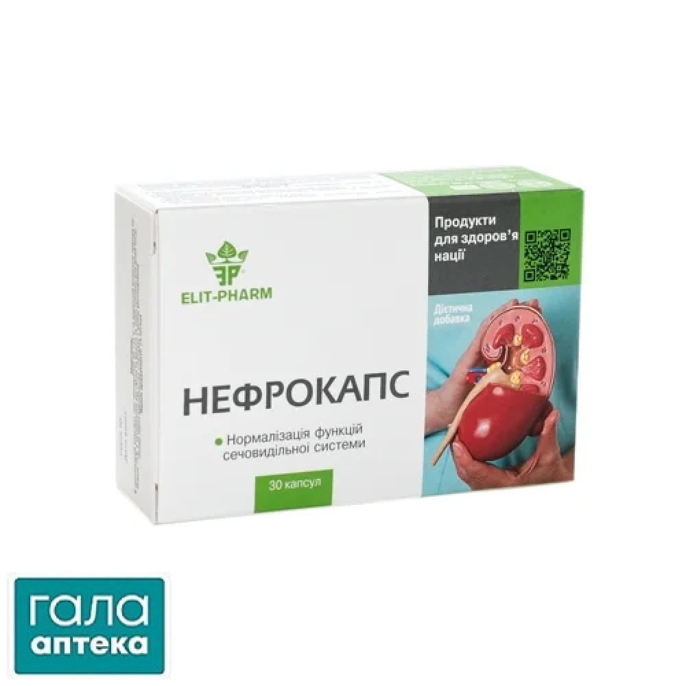 Нефрокапс