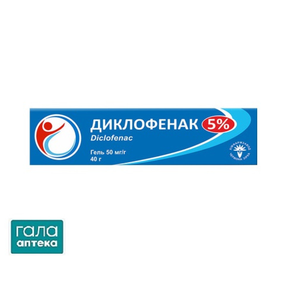 Диклофенак гель 50 мг/г по 40 г в тубах