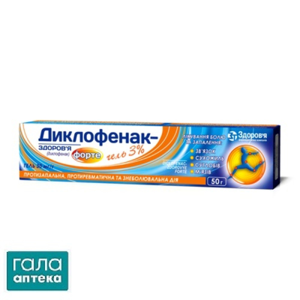 Диклофенак-Здоровье форте гель д/наруж.прим. 30 мг/г по 50 г в тубах