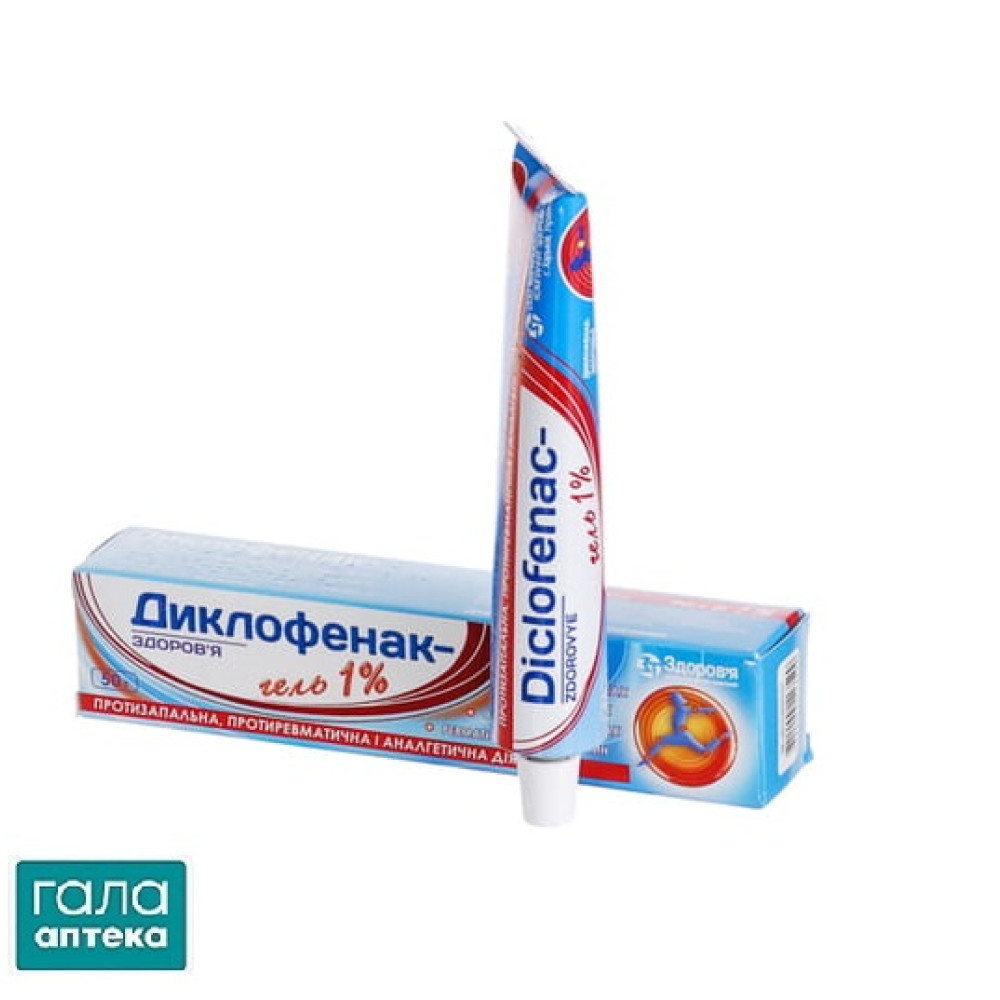 Диклофенак-Здоров'я гель 1 % по 50 г у тубах