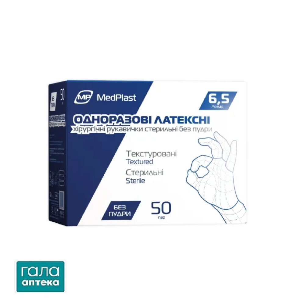 Рукавички хірургічні стерильні латексні МП Медпласт