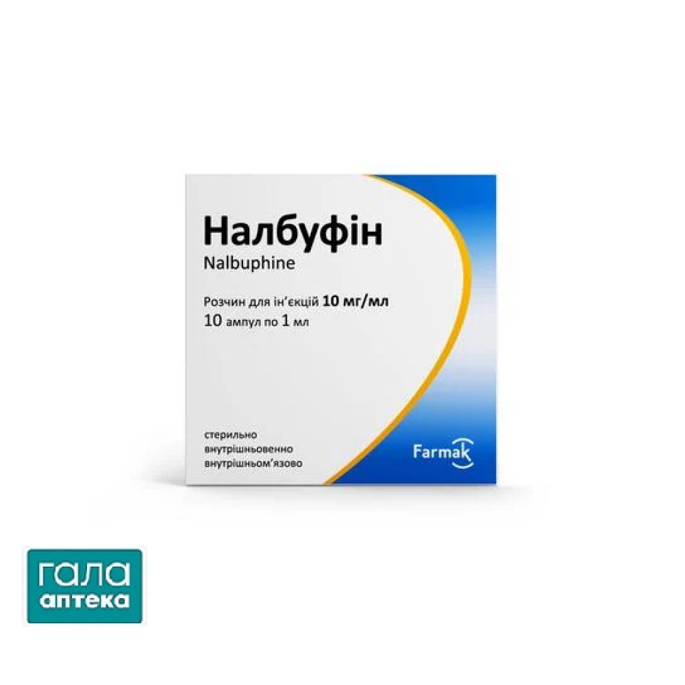 Налбуфин р-р д/ин. 10 мг/мл по 1 мл №10 в амп.
