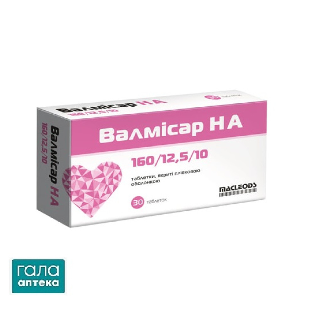 Валмисар НА 160/12,5/10 таблетки, п/плен. обол. по 160 мг/12.5 мг/10 мг №30 (10х3)