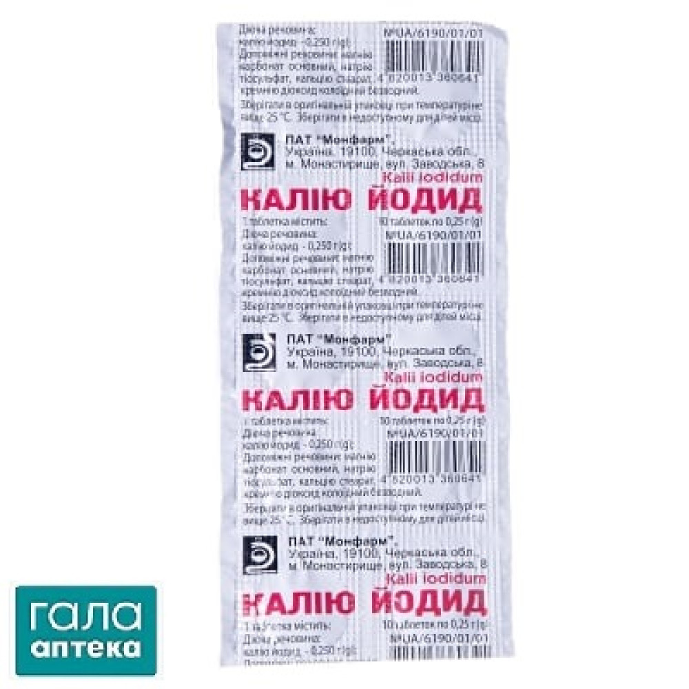 Калия йодид таб. 0,25г №10