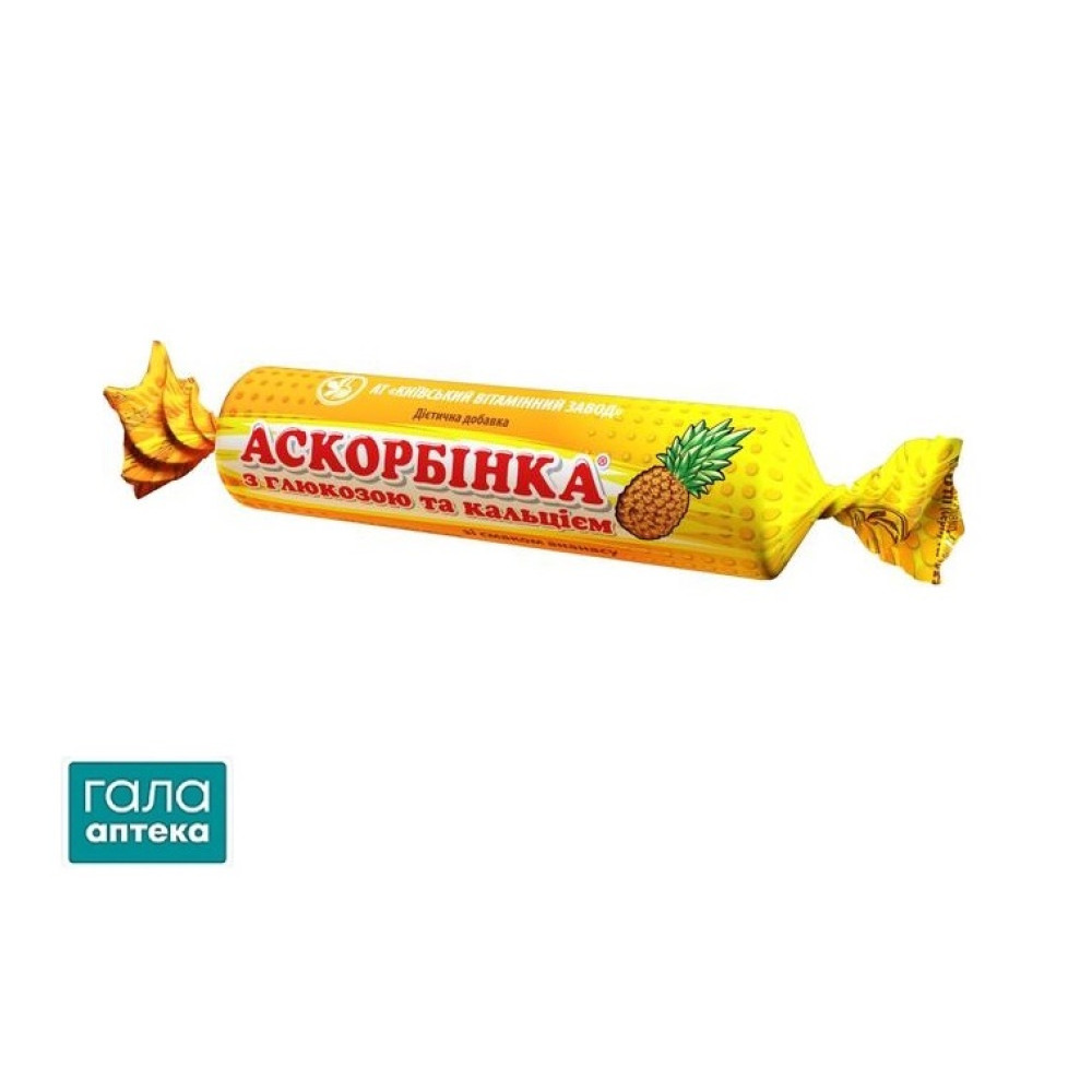Аскорбінка з глюкозою/кальцієм таб. №120 (ананас)