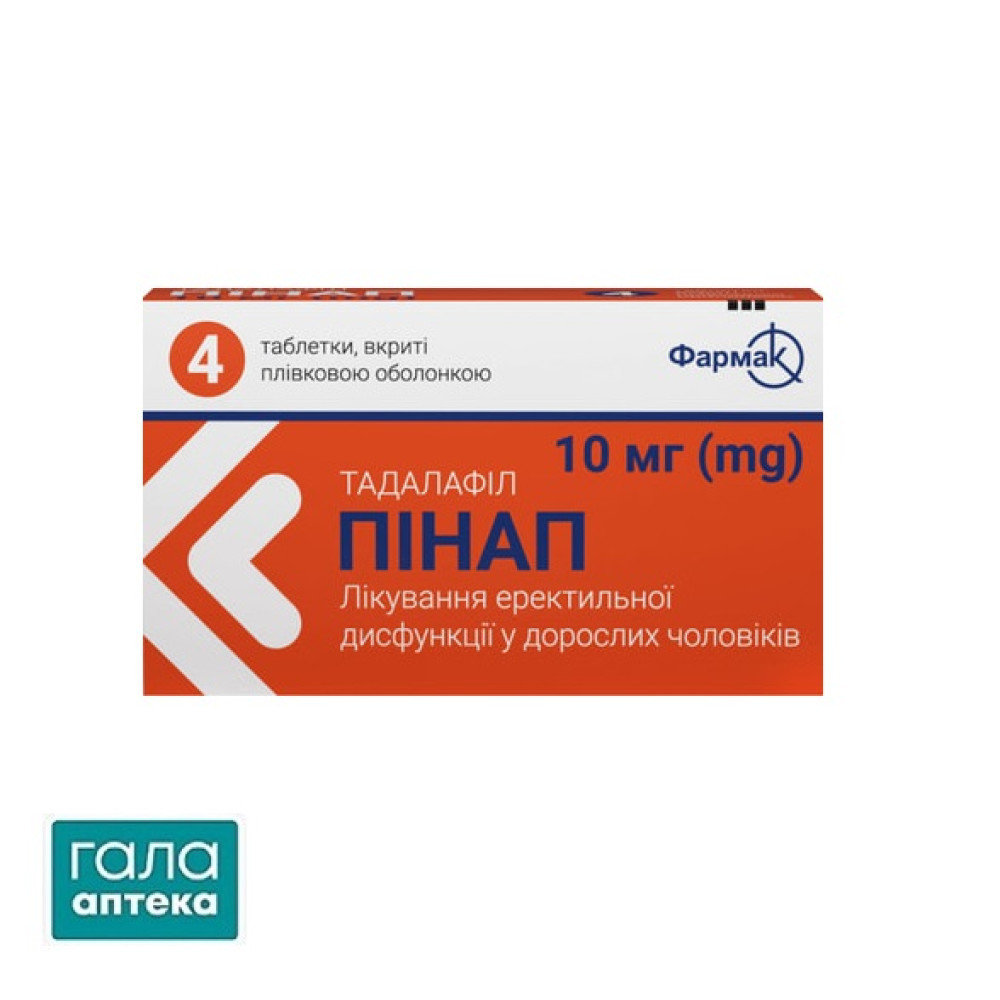 Пинап таб, п/плен. обол. по 10 мг №4 (2х2)