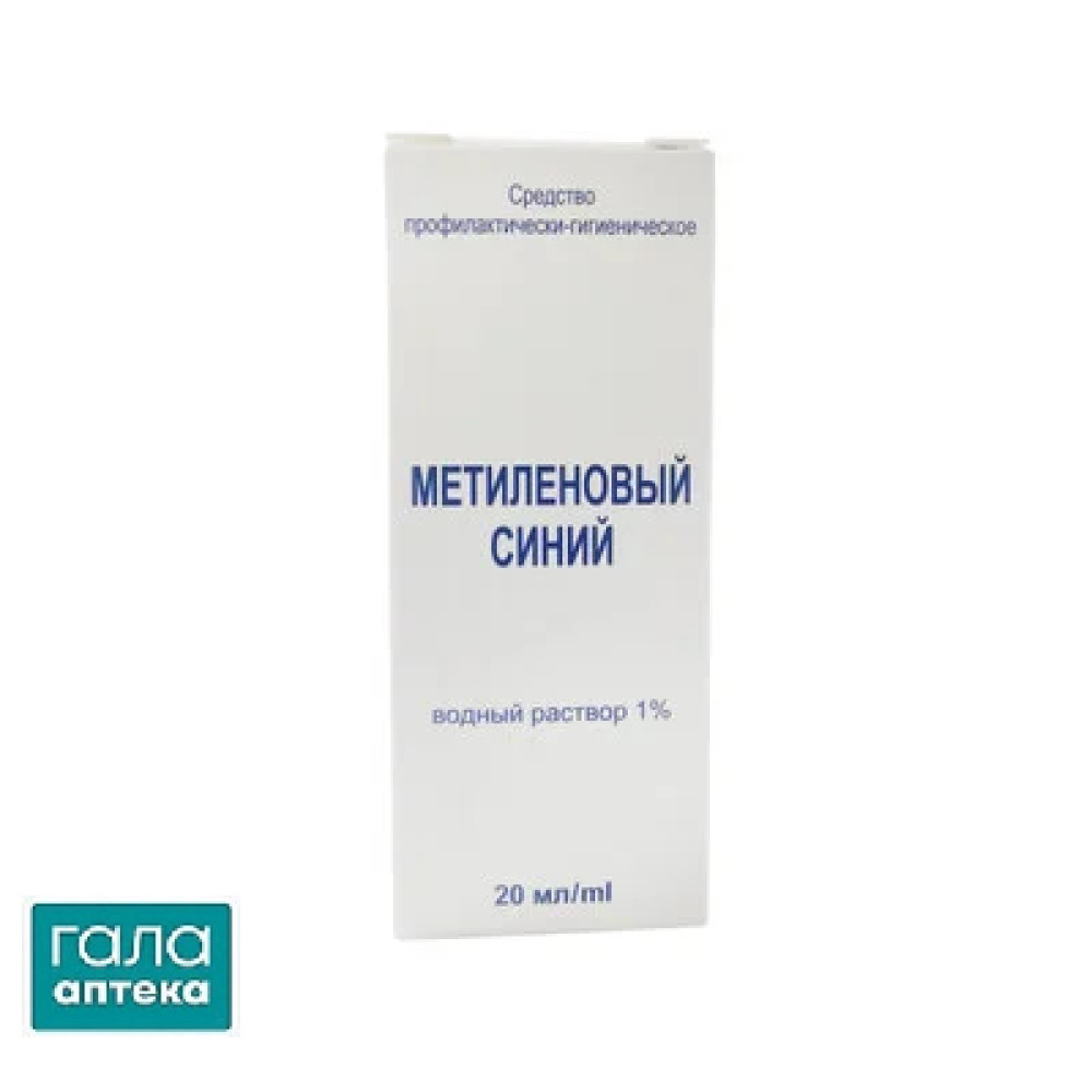 Метиленовый синий