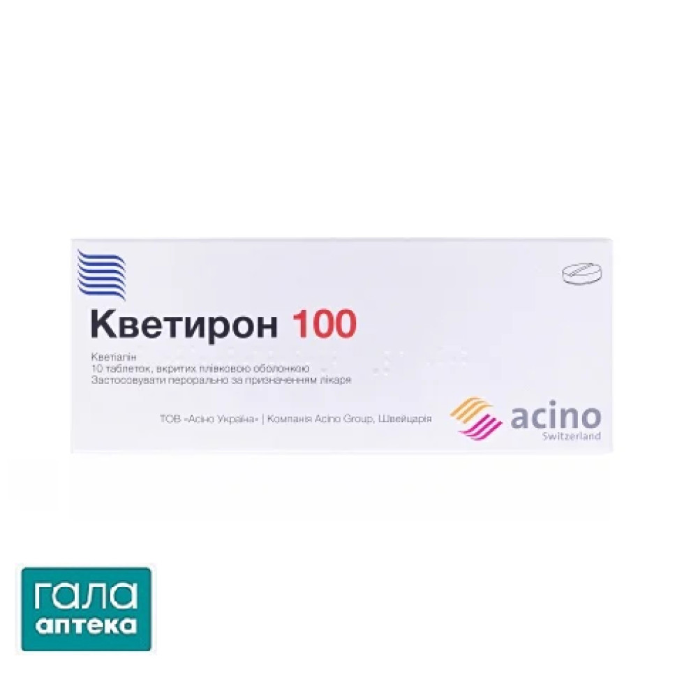 Кветирон 100 таблетки, п/плен. обол. по 100 мг №10