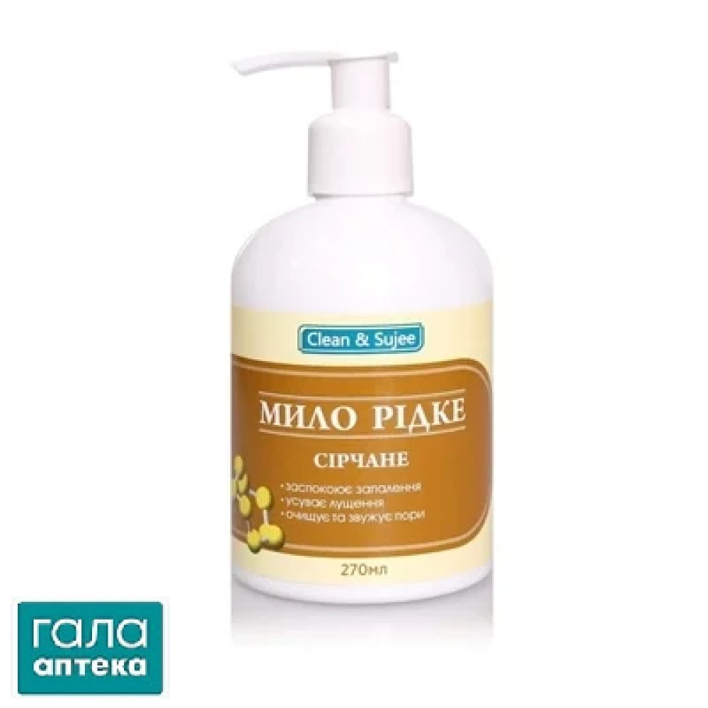 Мило рідке Clean&Sujee Сірчане, 270 мл