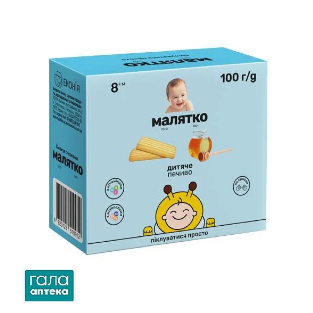 Печиво Малятко