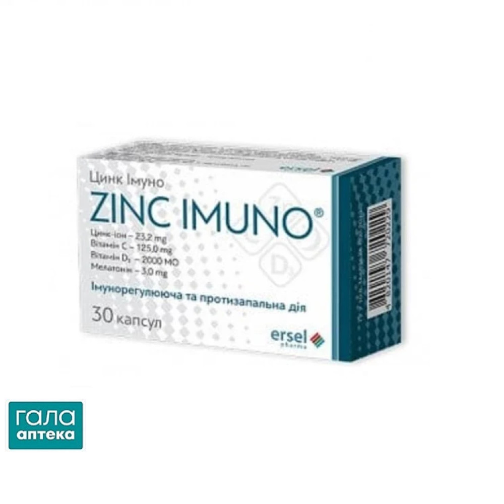 Цинк імуно