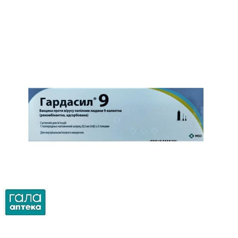 Гардасил 9