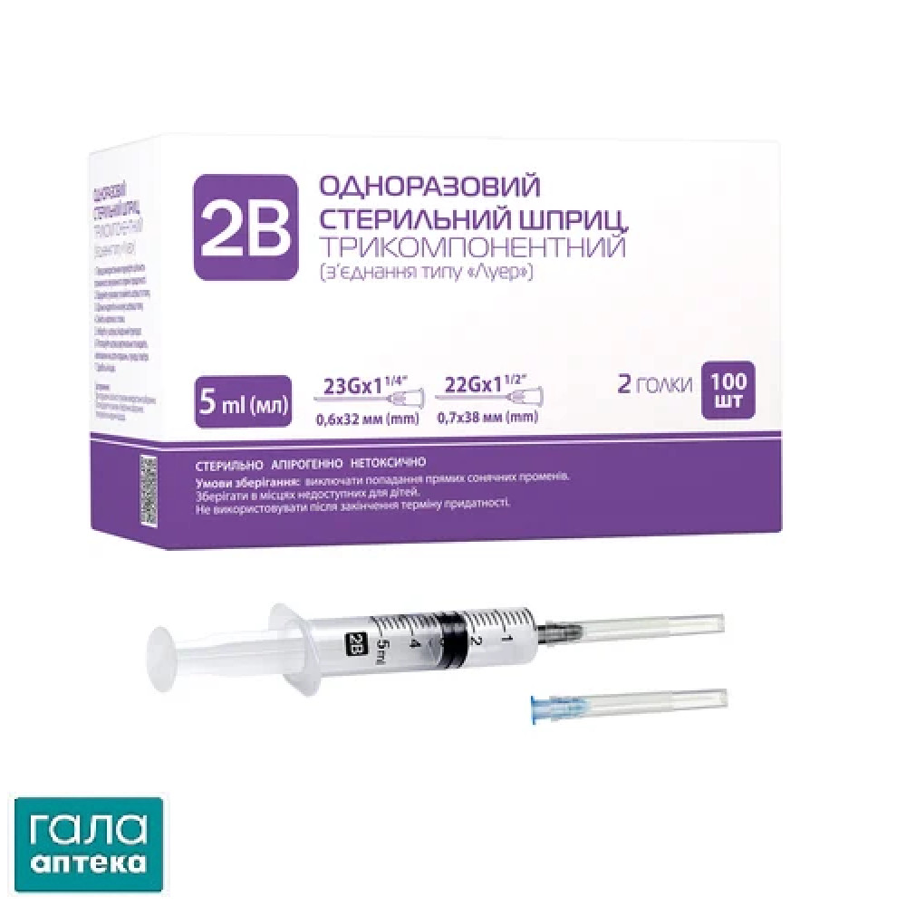 Шприц 5 мл 2B 3-компонентный с двумя иглами 22G (0,7 х 38 мм) и 23G (0,6 х 32 мм), 1 штука