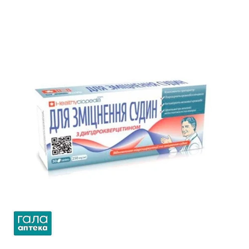 Для зміцнення судин таб.250мг №30 Healthyclopedia