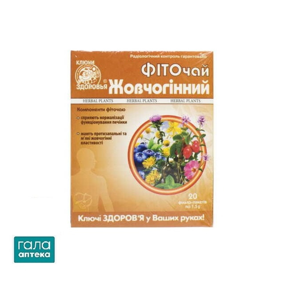 Ключи здоровья желчегонный ф/п 1,5г №20