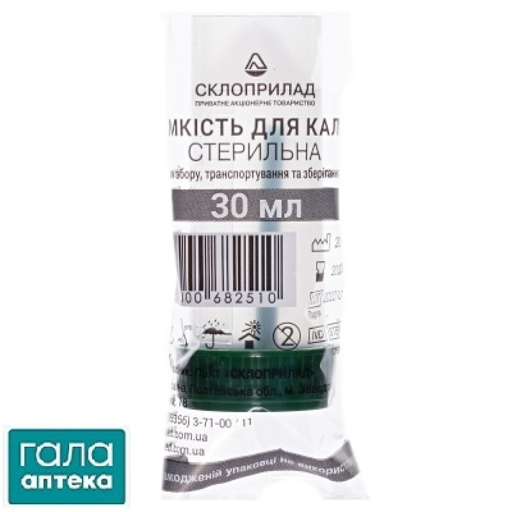 Емкость д/забора кала стер. 30мл