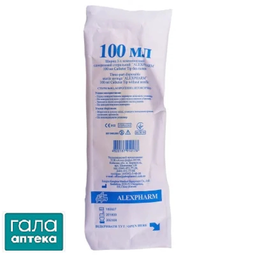 Шприц 3-х комп. ALEXPHARM 100мл без голки
